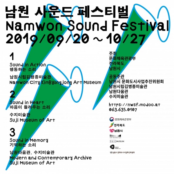 남원 사운드 페스티벌 2019 포스터(제공=남원시 문화도시사업추진위원회)
