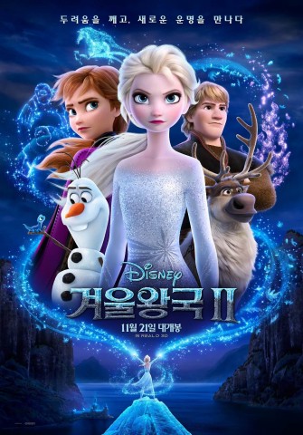 영화 겨울왕국 2 포스터제공:예스24