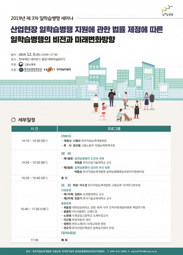 ‘일학습병행의 비전과 미래 변화방향’ 세미나 포스터 제공:한국직업능력개발원