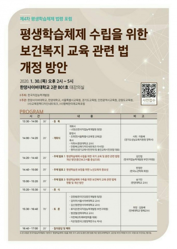 제4차 평생학습체제 법령 포럼 포스터 제공=한국직업능력개발원 한국직업능력개발원