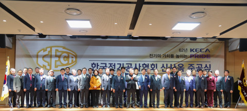 한국전기공사협회, ‘오송 시대’ 원년 개막