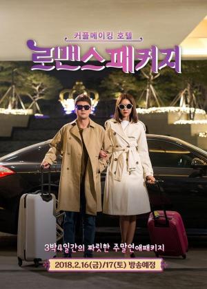 전현무X한혜진, SBS 파일럿 ‘로맨스 패키지’ 포스터 공개！