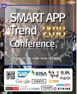 한국인터넷전문가협회, 스마트 시대 미래 전망...‘2018 스마트앱 트렌드 컨퍼런스’ 개최
