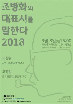 조병화문학관, ‘조병화의 대표시를 말한다Ⅲ’ 시 해설·낭송회 개최