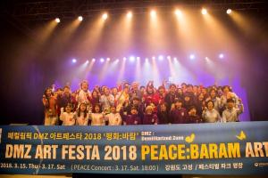 ‘패럴림픽 DMZ 아트페스타 2018 평화:바람’.... 화합과 소통을 노래하고 대단원의 막 내려