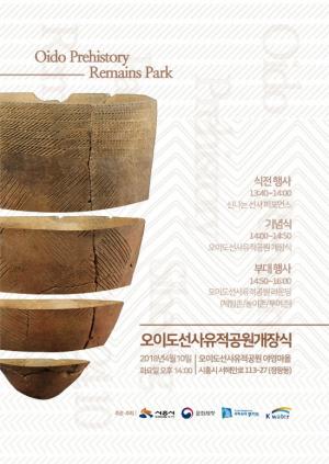 시흥시, '오이도 선사유적공원' 4월 10일 개장