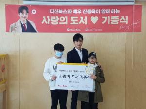 다산북스, 배우 신동욱과 한국백혈병소아암협회에 도서 기증