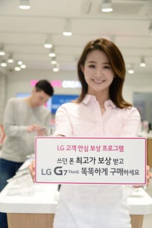 LG전자, G7 ThinQ 구매 시... "출시 2년 이상된 LG 프리미엄 스마트폰 '최고 수준 중고가' 보장"