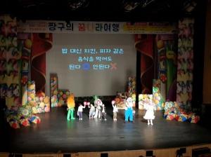 인천 중구, 어린이 뮤지컬 공연 으로 배우는 '음식문화개선 및 올바른 식습관'