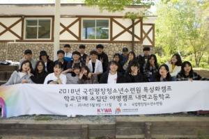 국립평창청소년수련원, 강원 지역 작은 학교 대상 '야영캠프' 운영