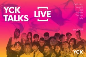 국내 최대 규모 크리에이티브 분야 축제... 영 트렌드 리더 토크쇼 ‘YCK TALK[LIVE]’ 개최