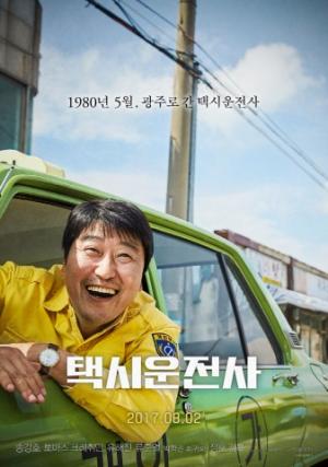 예스24, 5·18 광주민주화운동 기념일 맞아 영화 ’택시운전사’ 스트리밍 교환권 1천명 무료 제공