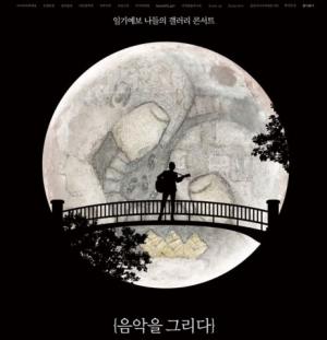 명상센터 ‘깊은산속 옹달샘’, 갤러리 콘서트 ‘음악을 그리다’ 개최