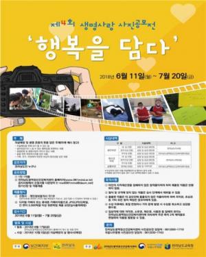 전라남도광역정신건강복지센터, '행복을 담다' ... '생명사랑 사진공모전' 개최