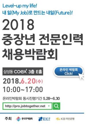 강남구,  ‘2018 중장년 전문인력 채용박람회’ 개최