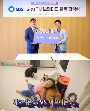 SBS-스카이티브이, 국내 최초 펫 프로그램 브랜디드 블록 업무협약