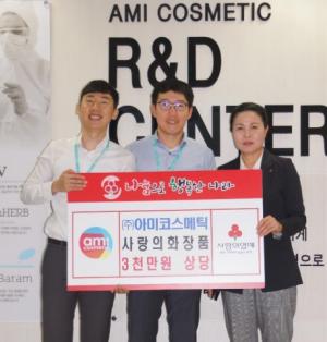 아미코스메틱, 3천만원 상당 화장품 '제주사회복지공동모금회'에 기부