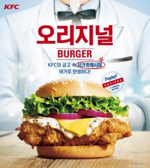 KFC, ‘오리지널 버거’ 세트 주문 시 무료 박스업 이벤트 진행