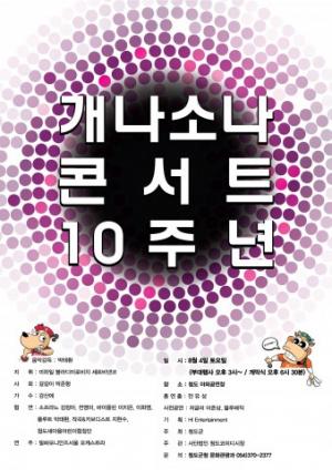 개그맨 전유성, 인간• 반려동물이 함께하는 음악회 ‘개나소나 콘서트’ 개최