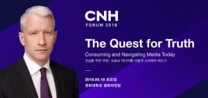 앤더슨 쿠퍼 초청 'CNH 포럼 2018, 개최... '미디어'가 나아가야 할 방향에 대해 탐구