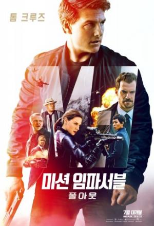 영화 예매 순위... ‘미션 임파서블: 폴아웃’ 개봉 첫 주 예매 순위 1위