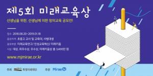 목정미래재단, 현직·예비 교사 대상 '미래교육상 공모전' 개최