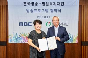 MBC-밀알복지재단, 장애인식개선 프로젝트 ‘우리동네 피터팬’ 방송제작 협약 체결