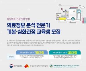 한국보건복지인력개발원, '의료정보 분석 전문가 교육' 실시..4차 산업혁명 시대 융합형 미래인재 양성