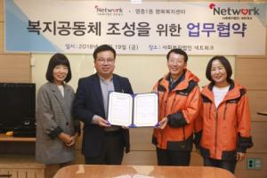 사회복지법인네트워크•인천 영종1동 "다양한 복지사업 실시 지역 복지 증진에 기여할 것"