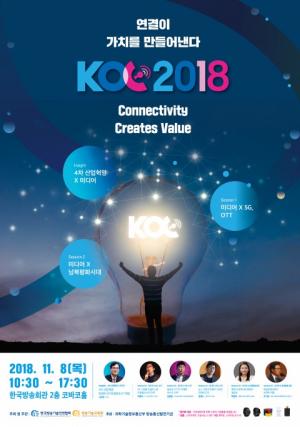 "연결이 가치를 만들어낸다"...'KOC 2018' 미디어 컨퍼런스 열려