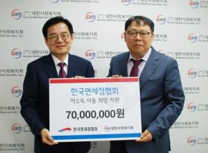 한국면세점협회, 대한사회복지회에 저소득가정 학생 위한 '장학금-후원금' 전달... 9년째 지속