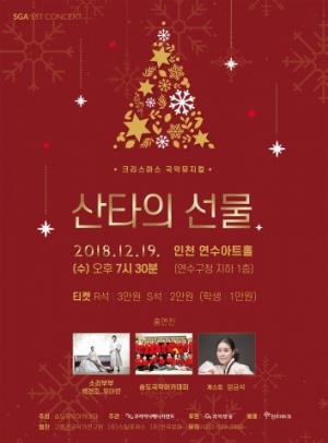 우리 전통 음악과 크리스마스 캐럴이...국악뮤지컬 ‘산타의 선물’ 인천 연수아트홀에서 19일