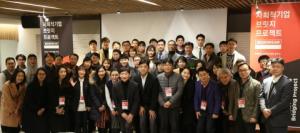 열매나눔재단-JP모간, 사회적기업 지원 위한 ‘Social Enterprise Bridging Project’ 개회식 개최