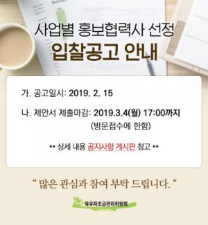 육우자조금관리위원회, '2019 사업별 홍보협력사 선정' 공모