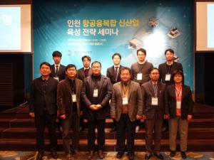 인천 항공융복합 신산업 육성 전략 세미나...'스마트 모빌리티 산업 혁신 생태계 구축-인천의 미래 논의'