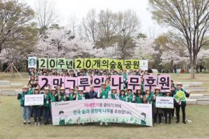 서울그린트러스트•스타벅스, 미세먼지 저감 위해 전국 공원에 '나무 심고 공원 가꾸는' 자원봉사 캠페인 진행