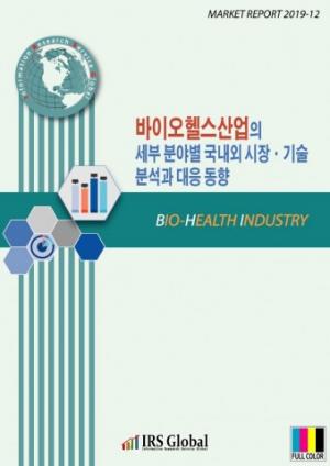 "글로벌 제약시장, '인공지능- 빅데이터' 활용한 신약개발 본격화"