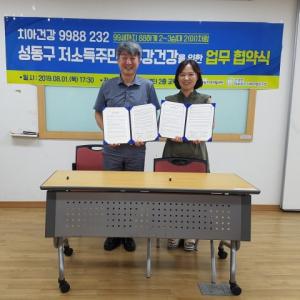 서울성동지역자활센터, 자활주민의 구강건강을 위한 치과지원사업 진행