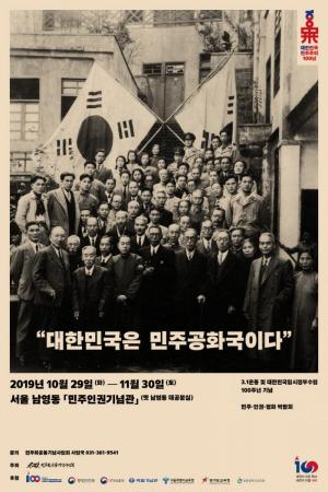 “민주주의 100년사를 아우른다”… '대한민국은 민주공화국이다’ 대규모 행사 열어
