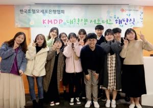한국조혈모세포은행협회, 대학생 서포터즈 5기 해단식 개최...13명의 수료자에게 수료증 전달