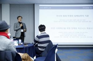 한국사회투자 “2020년 임팩트투자 강화… 컨설팅·엑셀러레이팅 전문화”