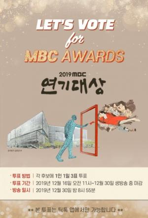 틱톡, ‘MBC 연기대상’ 투표 진행-이벤트 실시