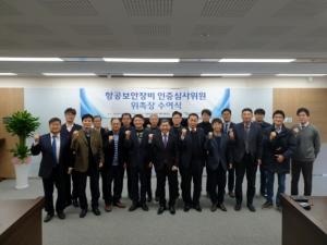항공안전기술원, 항공보안장비 인증심사위원 위촉장 수여식 개최