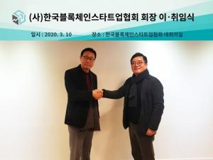 한국블록체인스타트업협회, 2대 회장에 심버스 최수혁 대표 선임