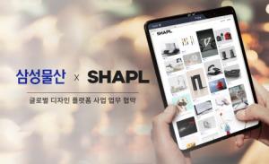 샤플-삼성물산, 모바일 액세서리 제품 글로벌 디자인 개발 업무협약