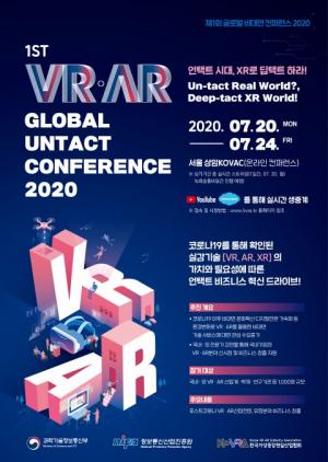 언텍트 문화 확산에 따른 'VR·AR 글로벌 비대면 컨퍼런스 2020' 개최...포스트 코로나19 시대 대응