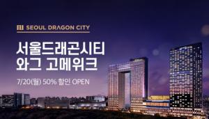 서울드래곤시티, 5개 레스토랑 대표 메뉴 50% 할인 이벤트 진행