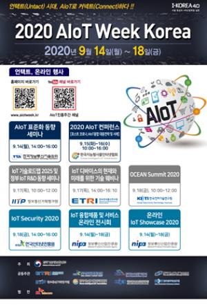 초연결 시대 '2020 지능형 사물인터넷 진흥주간' 열려