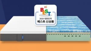 엠마 매트리스, ‘2020 대한민국 베스트 신상품 대상’ 축하 기념 할인 이벤트 진행