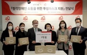 사랑의달팽이, KT&G 후원으로 청각장애인 위한 '투명 마스크' 2만7000장 무료 배포